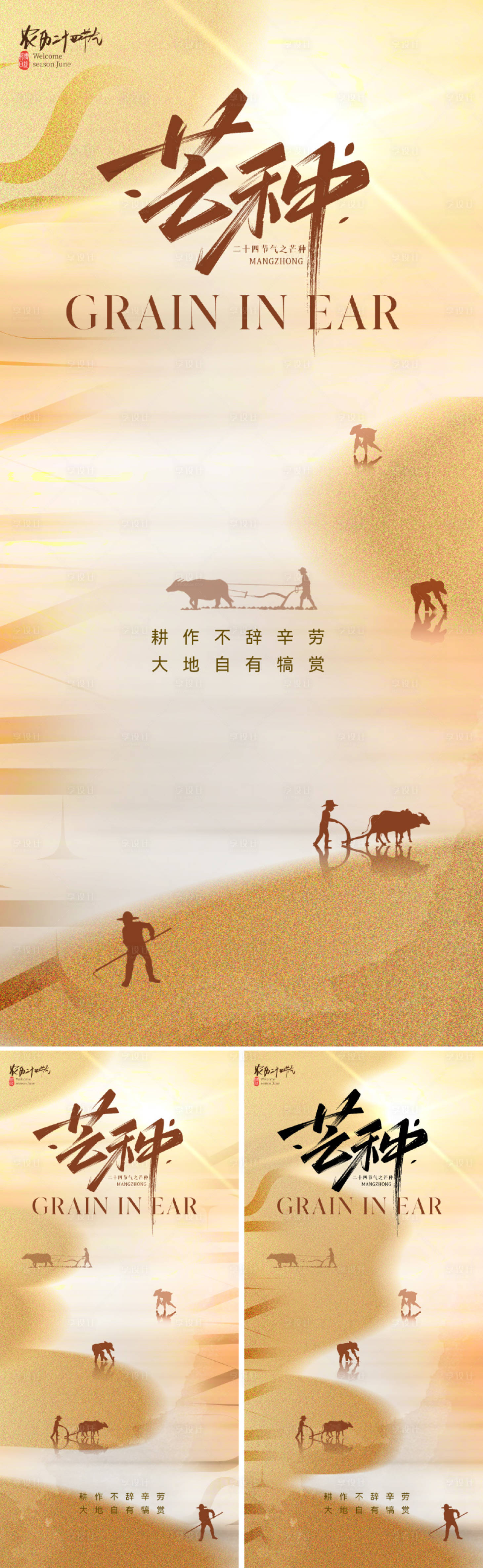 源文件下载【享设计】搜索编号：32170023720065535【二十四节气之芒种海报】