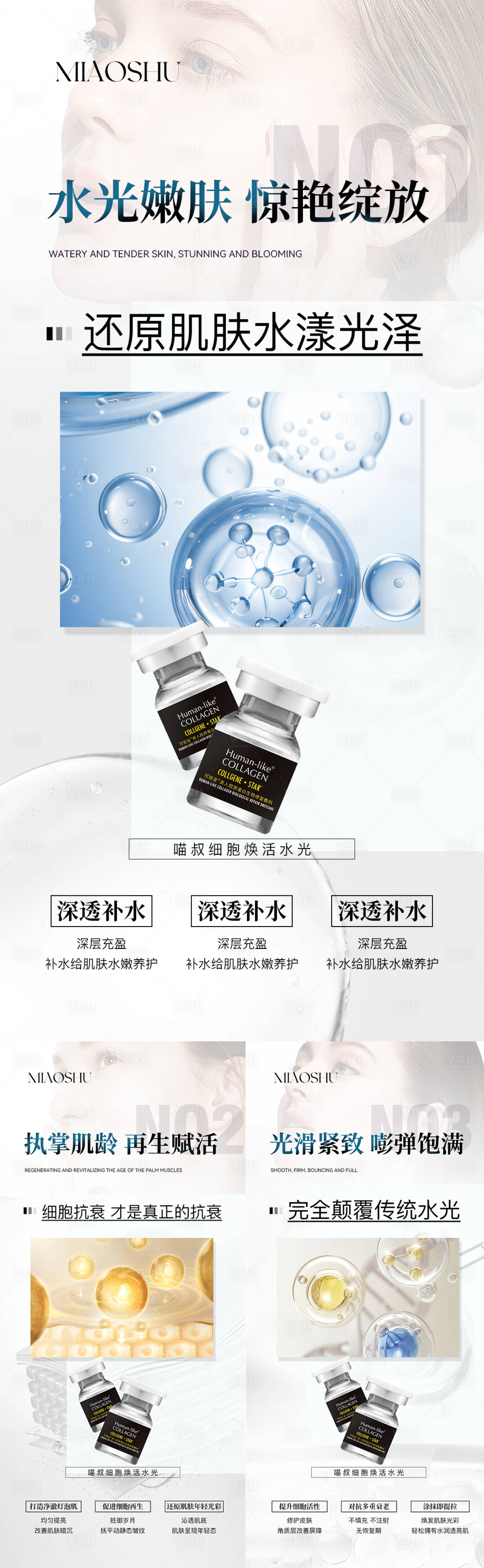 源文件下載【享設計】搜索編號：79340024088944177【醫美水光產品海報】