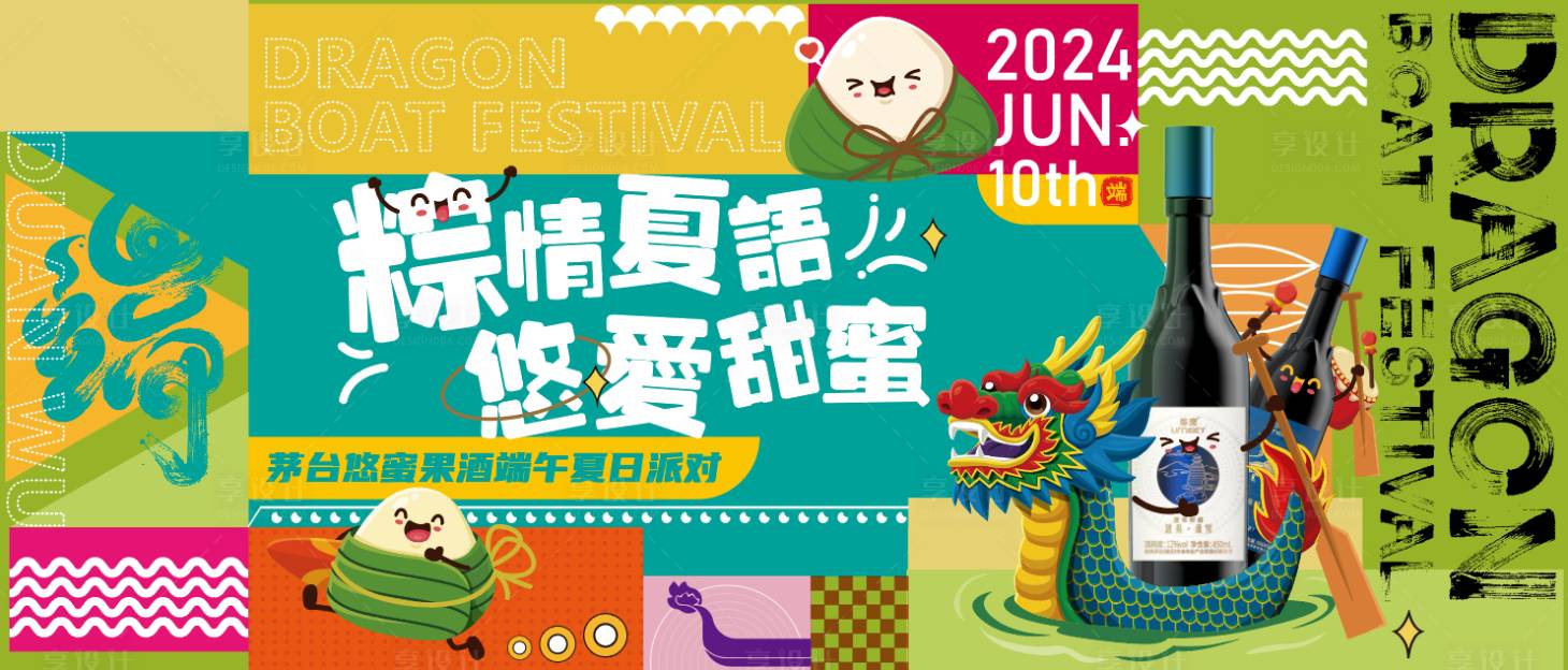 源文件下載【享設(shè)計(jì)】搜索編號：84520023780772314【龍舟端午海報(bào)】
