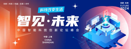 源文件下载【AI人工智能峰会背景板】编号：68690023897128917