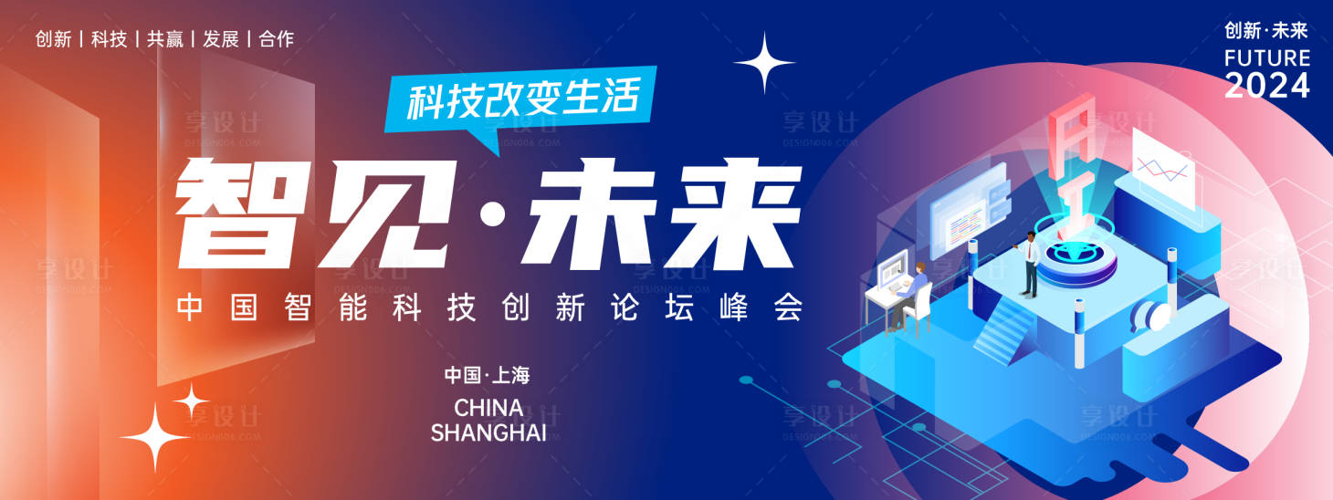 源文件下载【AI人工智能峰会背景板】编号：68690023897128917