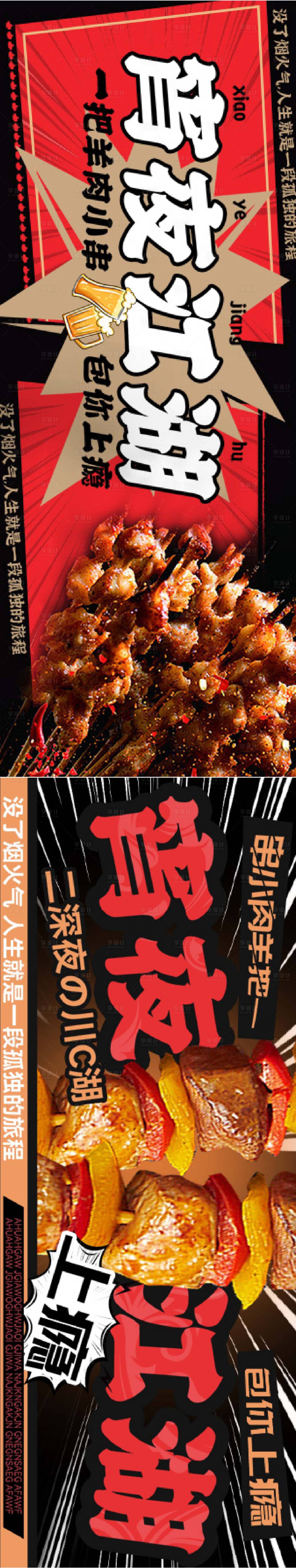 源文件下载【享设计】搜索编号：15750023906127916【大众点评烤肉海报】
