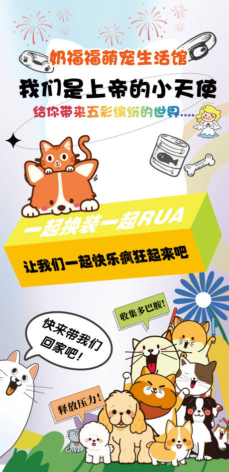 源文件下載【享設計】搜索編號：88510023700229038【寵物海報 】