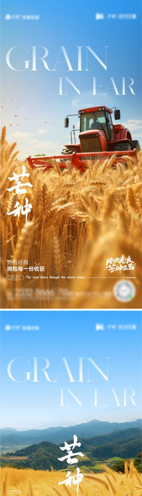 源文件下載【享設(shè)計(jì)】搜索編號(hào)：40440024151936742【芒種節(jié)氣海報(bào)】