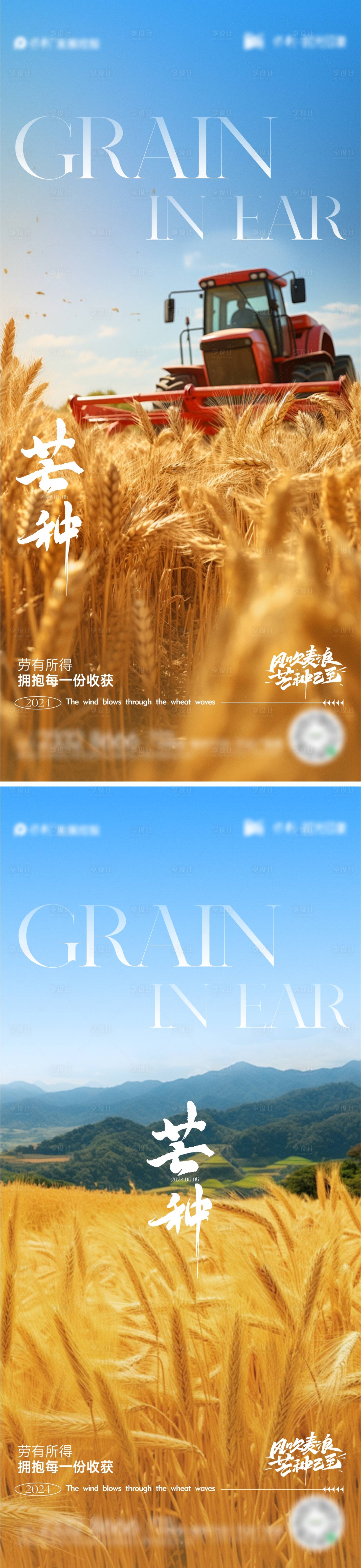 源文件下载【享设计】搜索编号：40440024151936742【芒种节气海报】