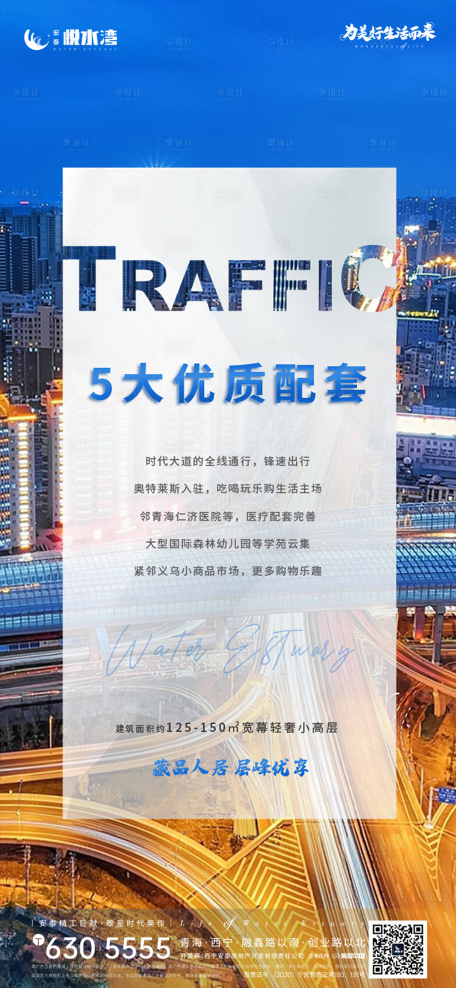 源文件下载【地产交通价值点海报】编号：35460024218162090