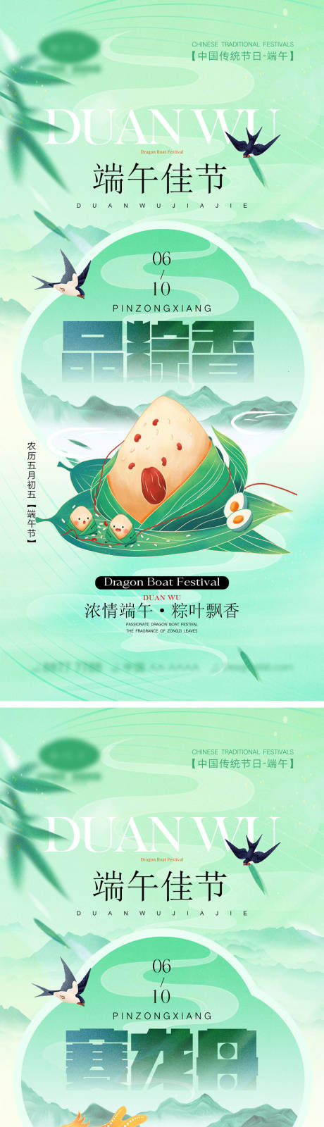 源文件下載【享設(shè)計(jì)】搜索編號(hào)：78930023824481971【端午節(jié)宣傳海報(bào)】