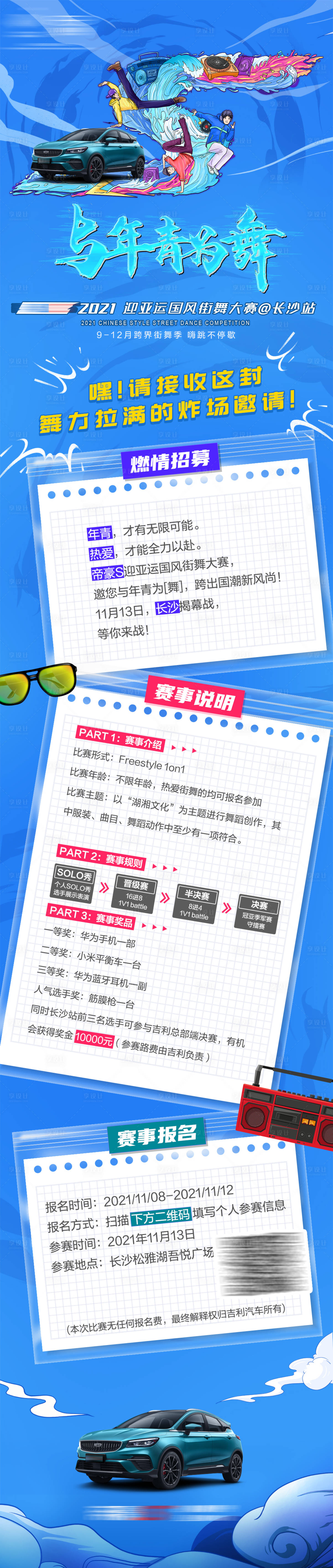 源文件下载【享设计】搜索编号：58640023855599105【汽车活动宣传长图】