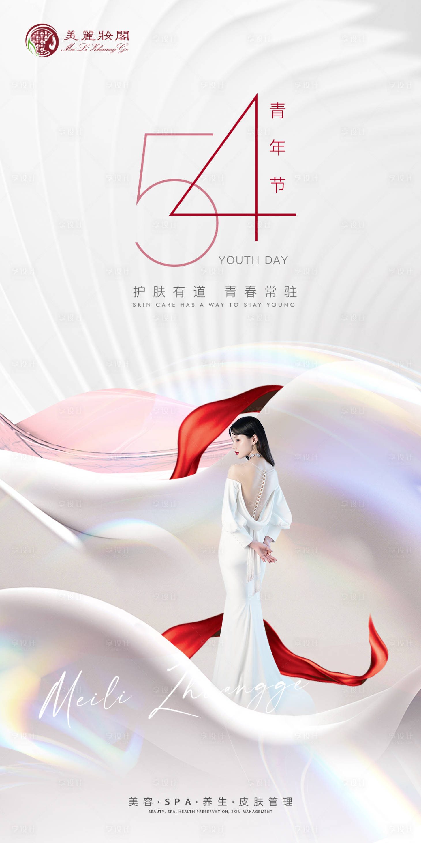 源文件下載【享設計】搜索編號：12750023653529094【54青年節海報】