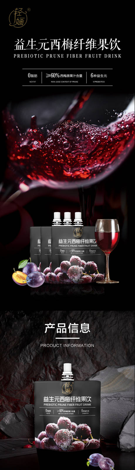 源文件下載【享設(shè)計】搜索編號：39940024053074724【西梅飲品詳情頁】