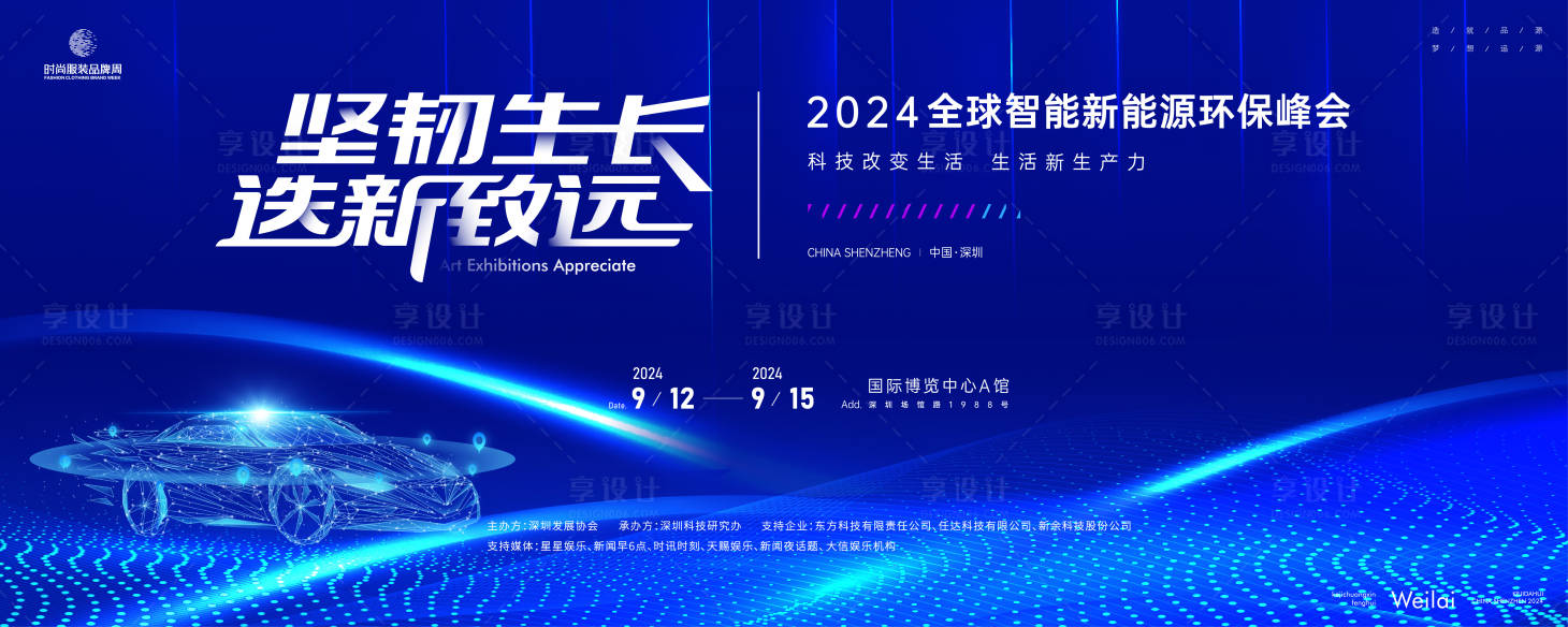 源文件下载【享设计】搜索编号：13200023886518461【全球智能新能源环保峰会主画面kv】