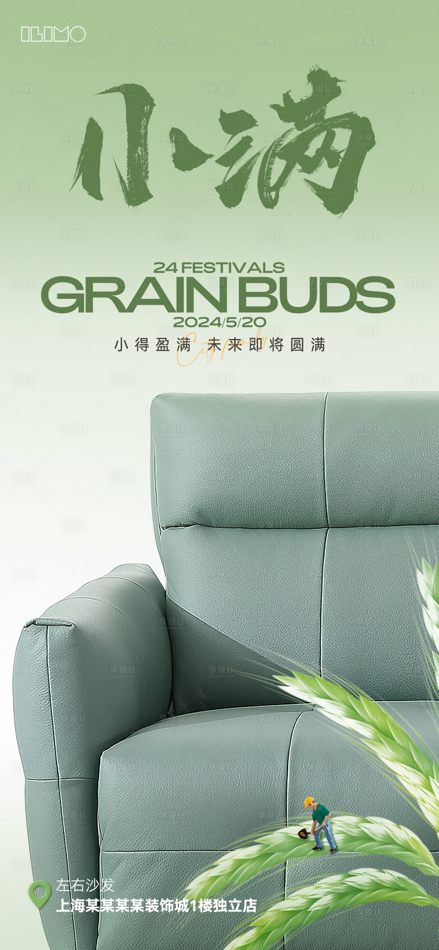 源文件下载【享设计】搜索编号：38930023648673773【家居小满海报】