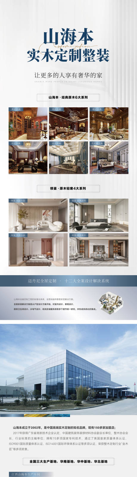 源文件下載【實木定制系列海報】編號：26750023917689407