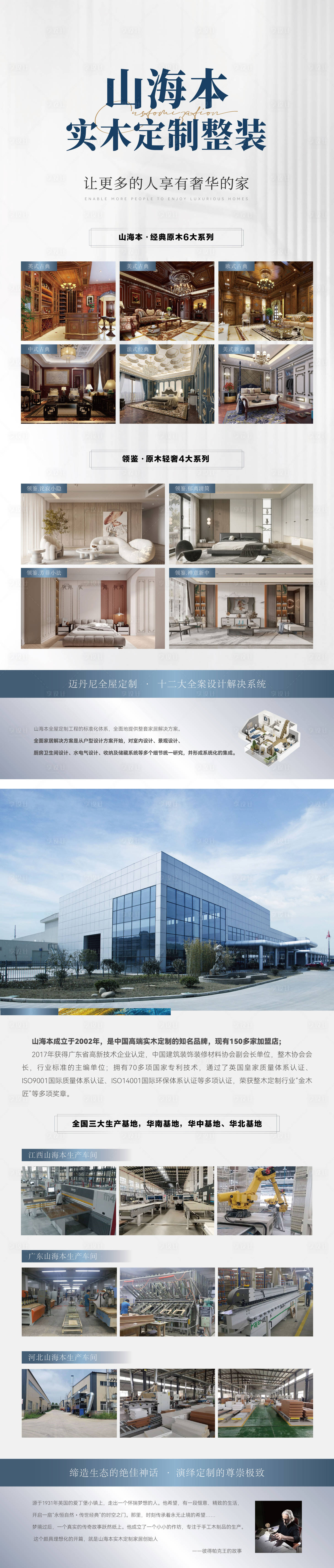 源文件下載【享設計】搜索編號：26750023917689407【實木定制系列海報】