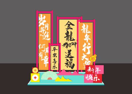 源文件下载【毛笔字美陈】编号：97110023663359477