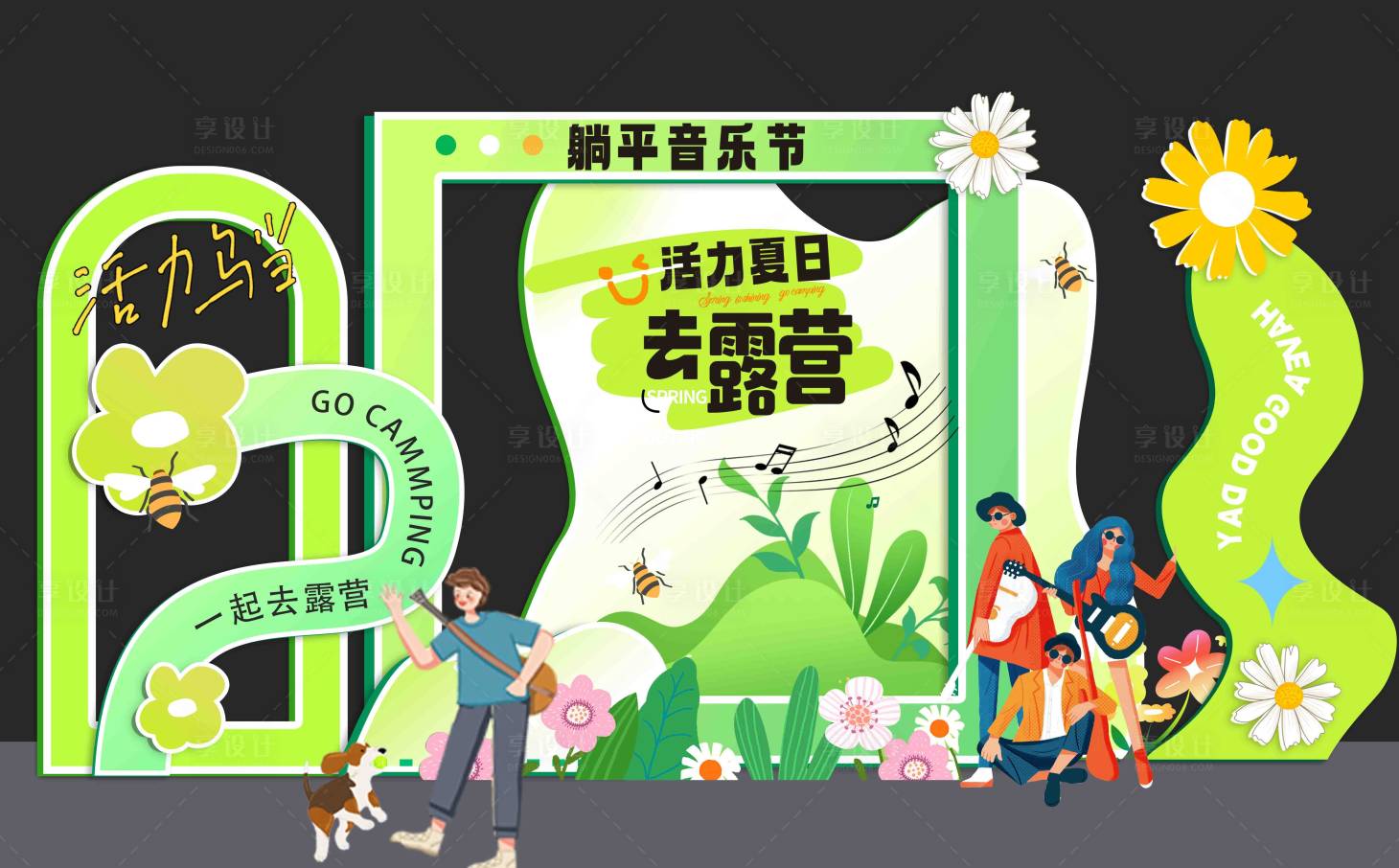 源文件下载【享设计】搜索编号：67150023695842413【露营打卡背景墙】