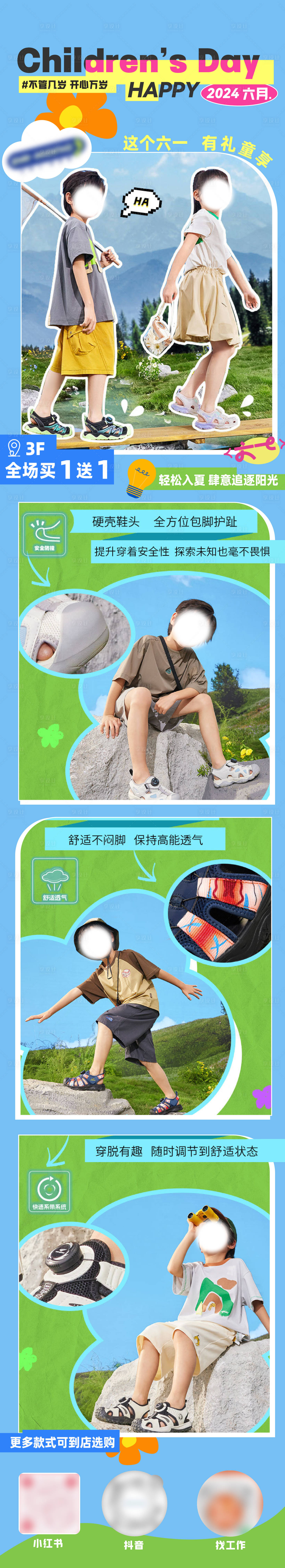 源文件下载【六一促销活动长图】编号：33020024193581986