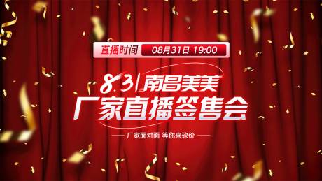源文件下载【厂家直播签售会背景板】编号：62010023715118804