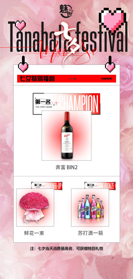源文件下載【享設(shè)計(jì)】搜索編號(hào)：10670024026804002【酒吧七夕情人節(jié)活動(dòng)海報(bào)】