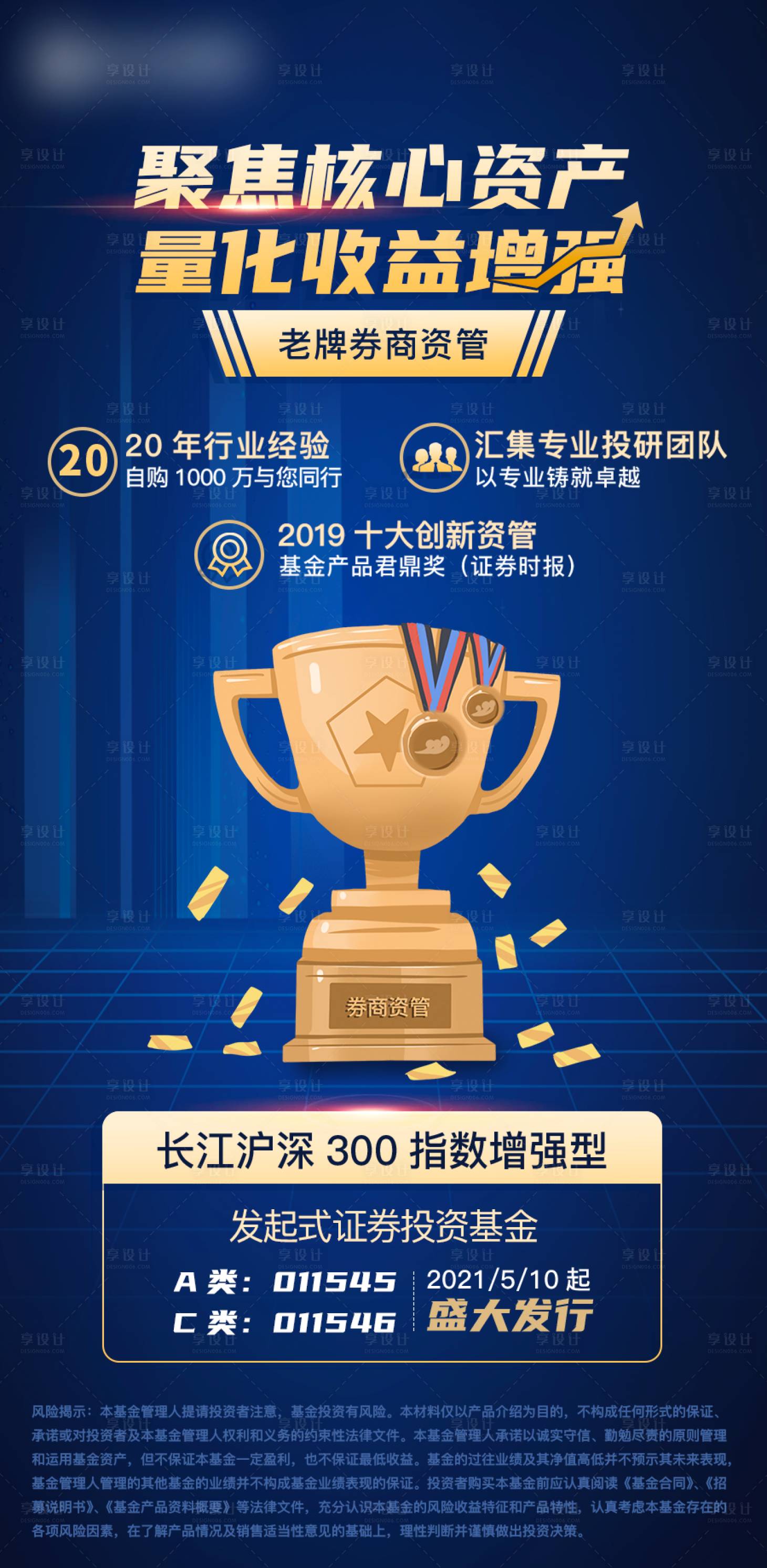 源文件下載【享設計】搜索編號：11970023712885094【藍色金融海報】