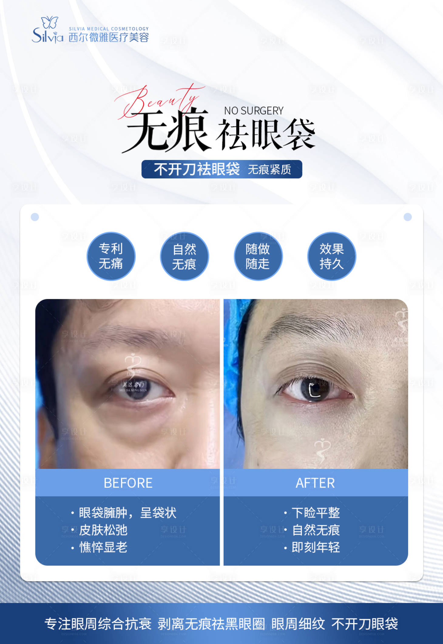 源文件下載【享設計】搜索編號：13810023976652917【醫美案例模板】