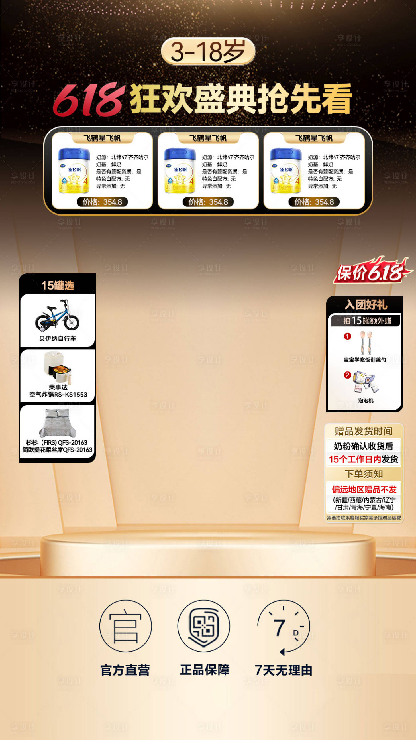 源文件下載【享設計】搜索編號：82980024196134413【618狂歡盛典banner】