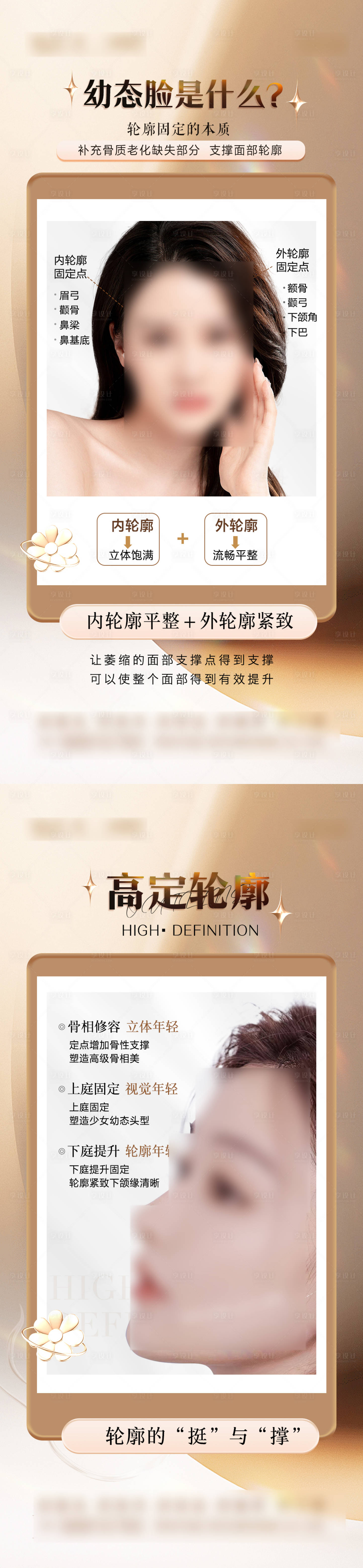 源文件下载【享设计】搜索编号：74890024104703055【医美固定科普海报】