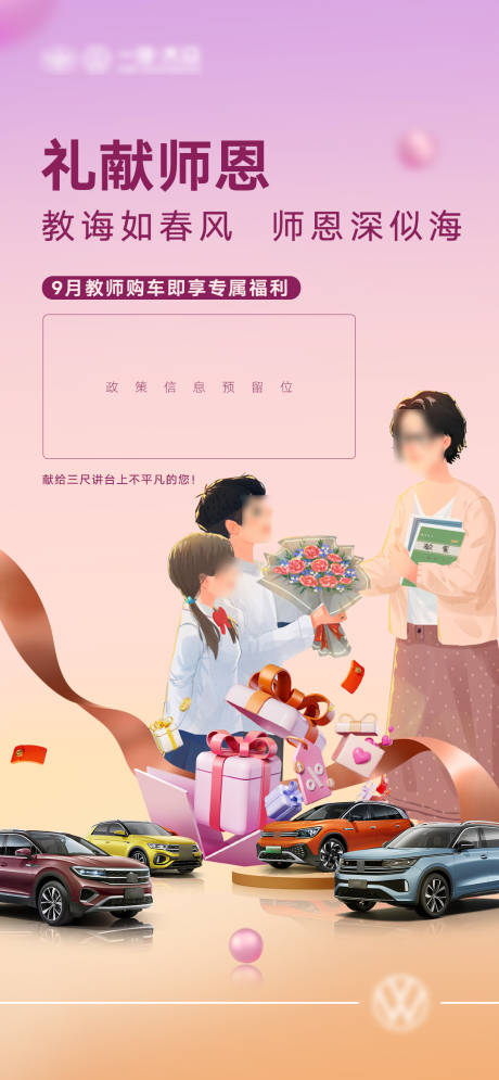 源文件下载【享设计】搜索编号：51370024185433850【汽车教师节海报】