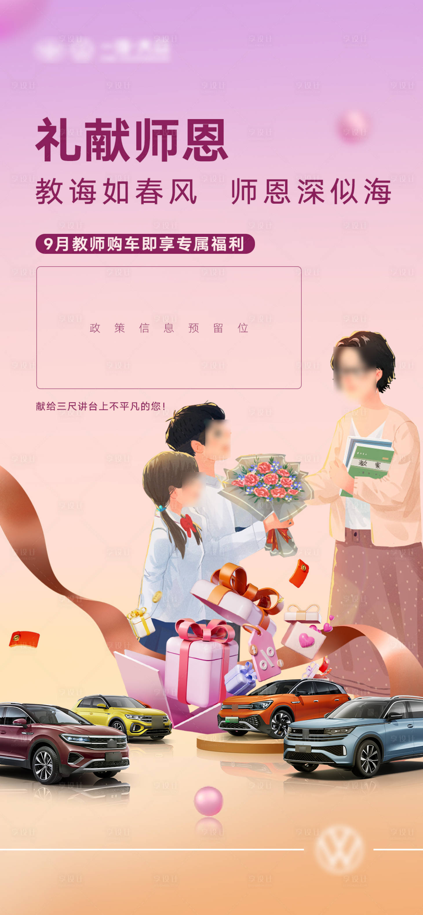 源文件下載【享設(shè)計(jì)】搜索編號(hào)：51370024185433850【汽車教師節(jié)海報(bào)】