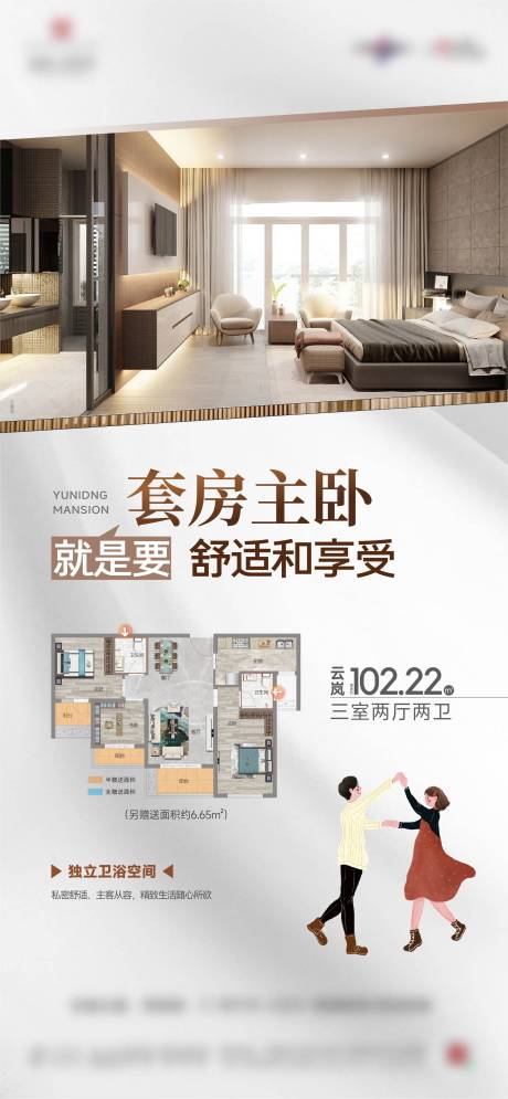 源文件下載【享設計】搜索編號：39070023889849045【地產戶型價值點海報】