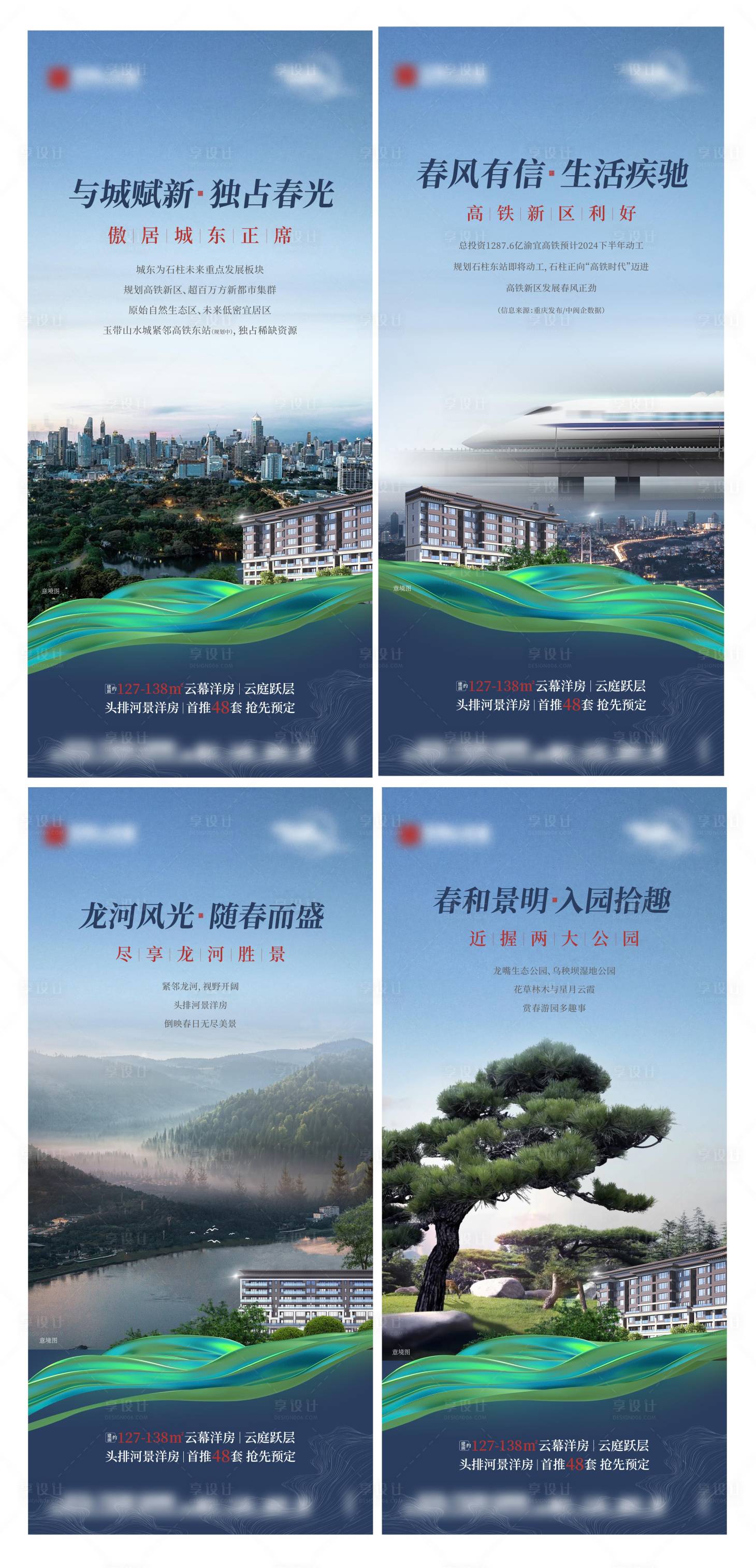 源文件下载【享设计】搜索编号：86850024191112032【房地产价值点系列海报】