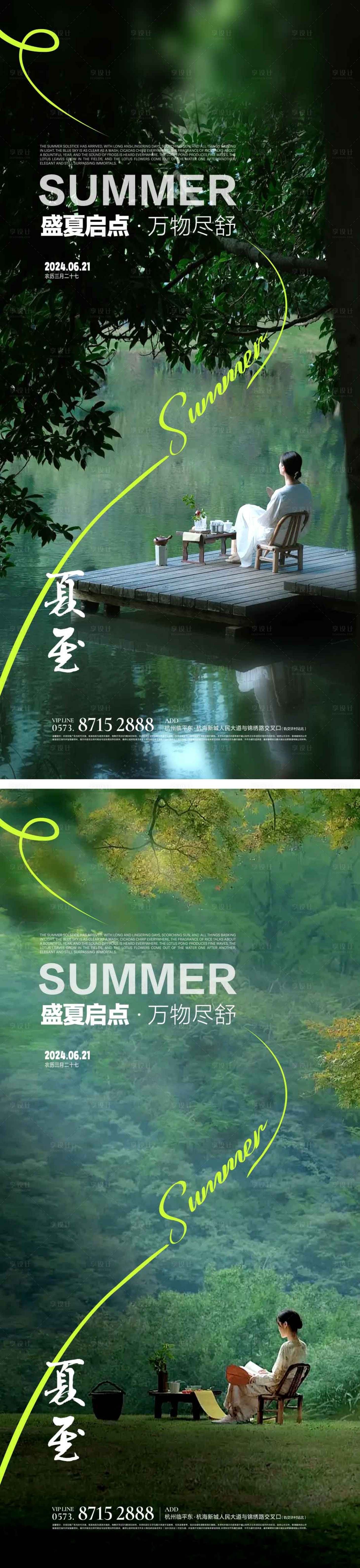 源文件下載【享設(shè)計】搜索編號：99230024106737217【夏至節(jié)氣海報】