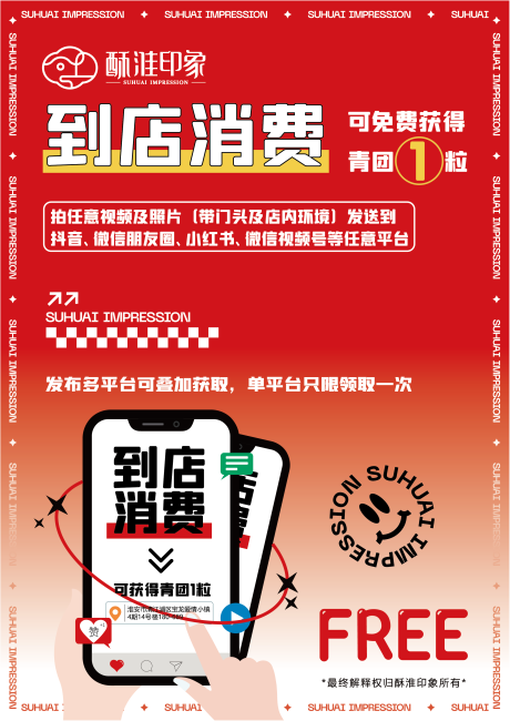 源文件下載【享設計】搜索編號：41490024146012362【進店消費有禮拍攝促銷送】