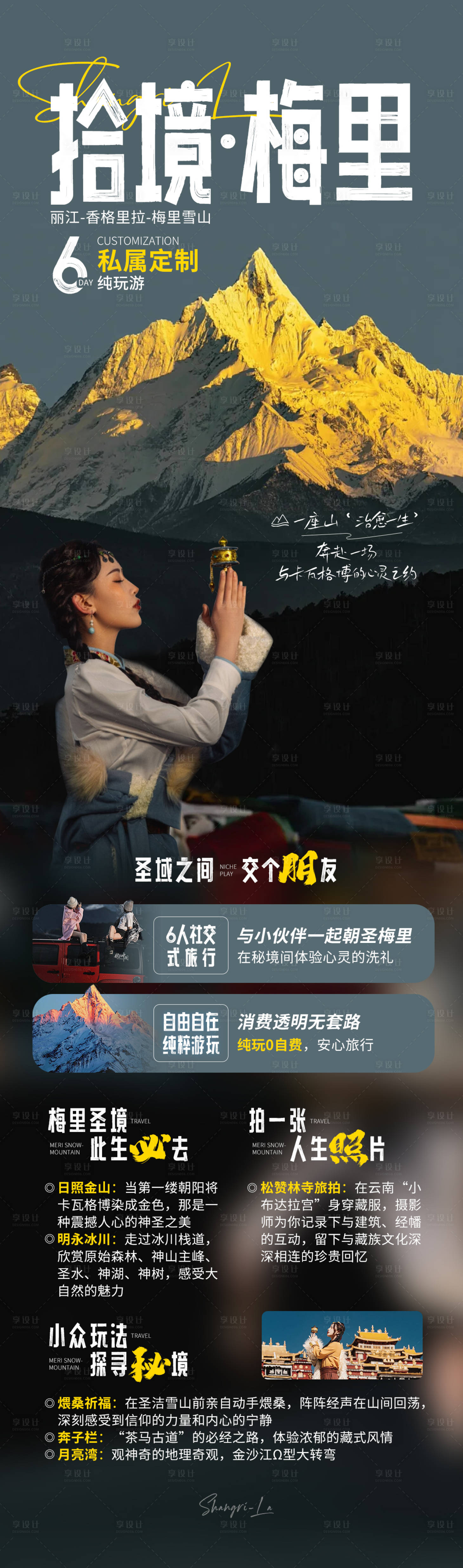 源文件下载【旅游海报】编号：88700023927668221