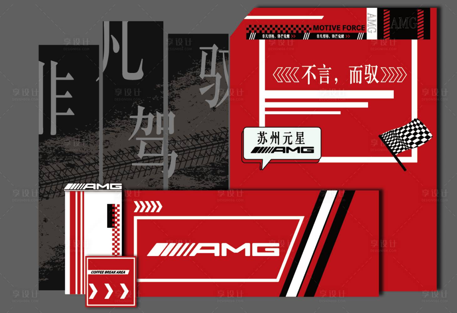 源文件下載【享設計】搜索編號：46090024248455011【AMG非凡駕馭】