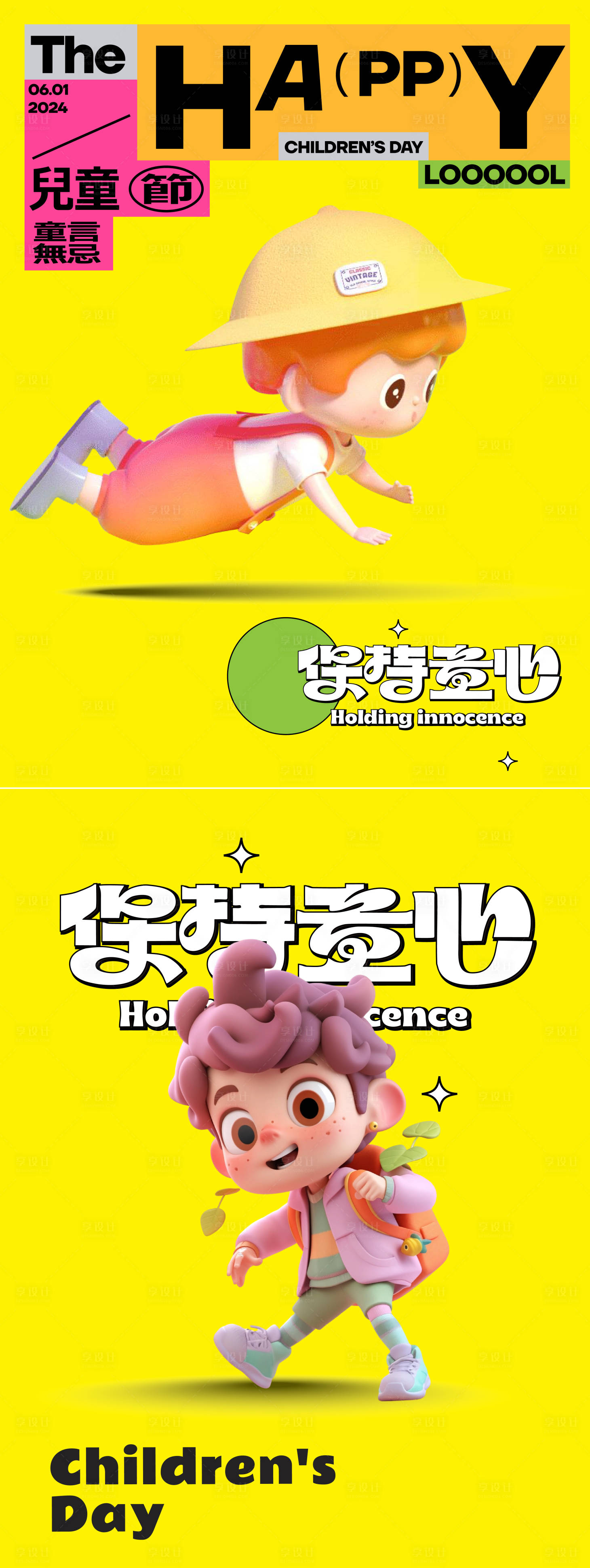 源文件下載【兒童節可愛海報】編號：30760023901449858