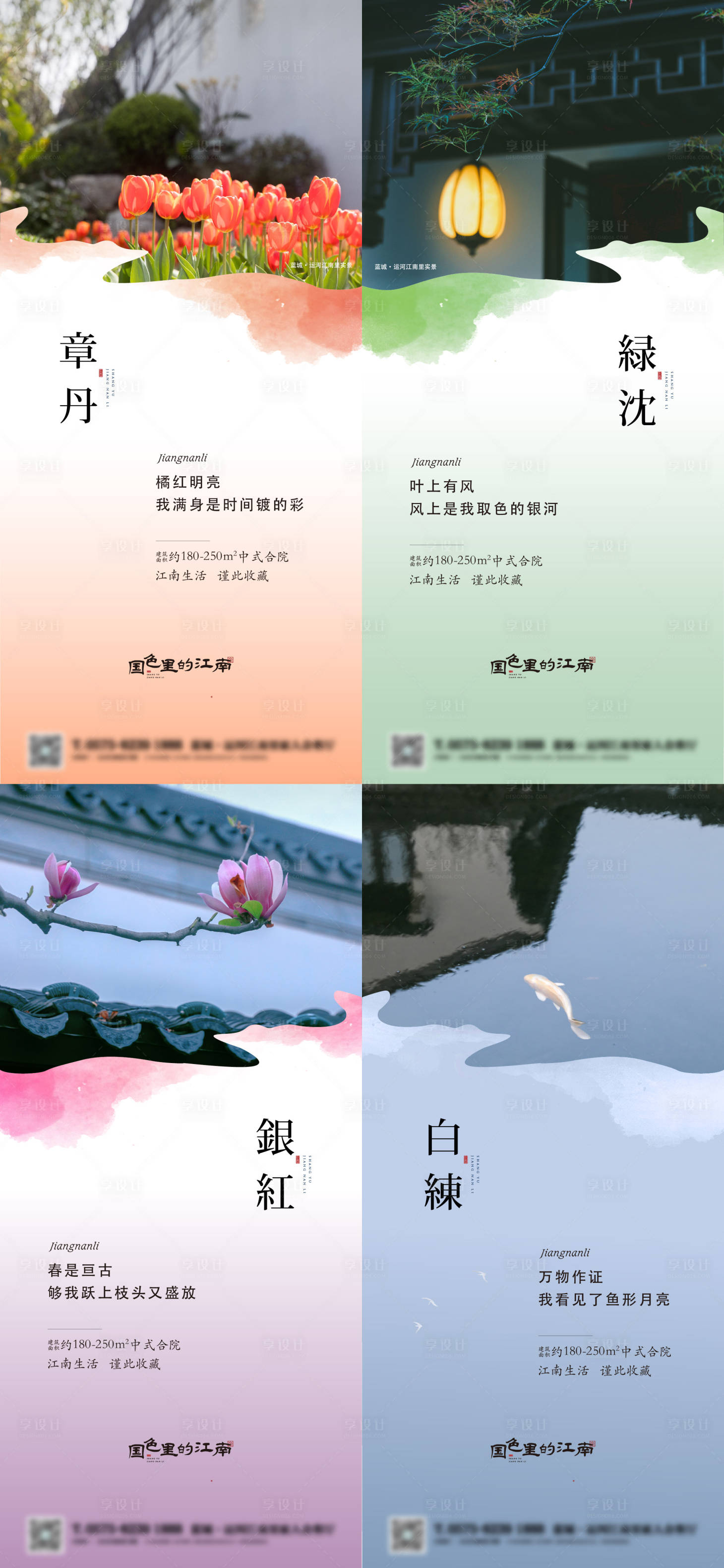 源文件下载【中式色彩海报】编号：13950023816687442