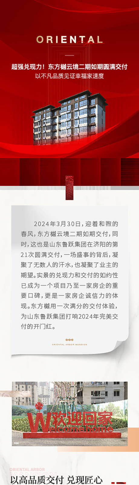 源文件下载【地产交付专题设计】编号：27420023654108368