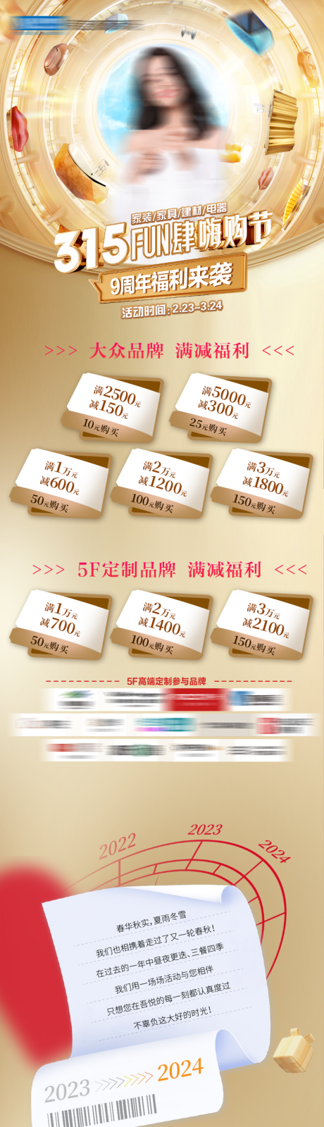 源文件下載【家裝促銷活動長圖】編號：71430023892485503