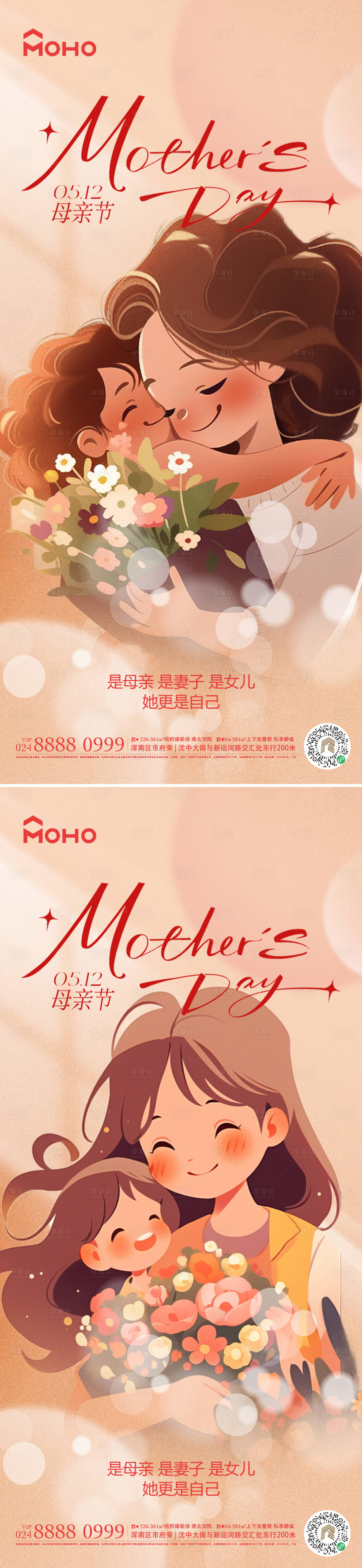 源文件下载【享设计】搜索编号：36150023671217677【母亲节海报】