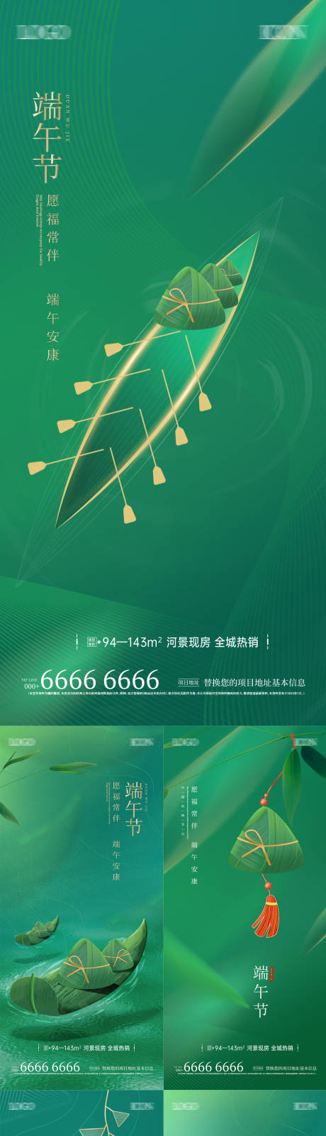 源文件下载【地产端午节海报】编号：60330024155324195