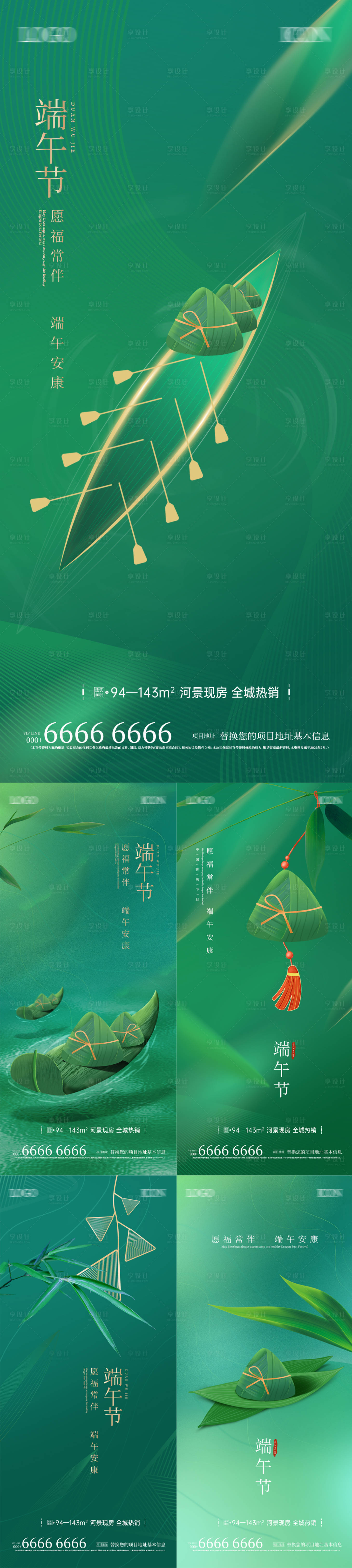源文件下载【地产端午节海报】编号：60330024155324195