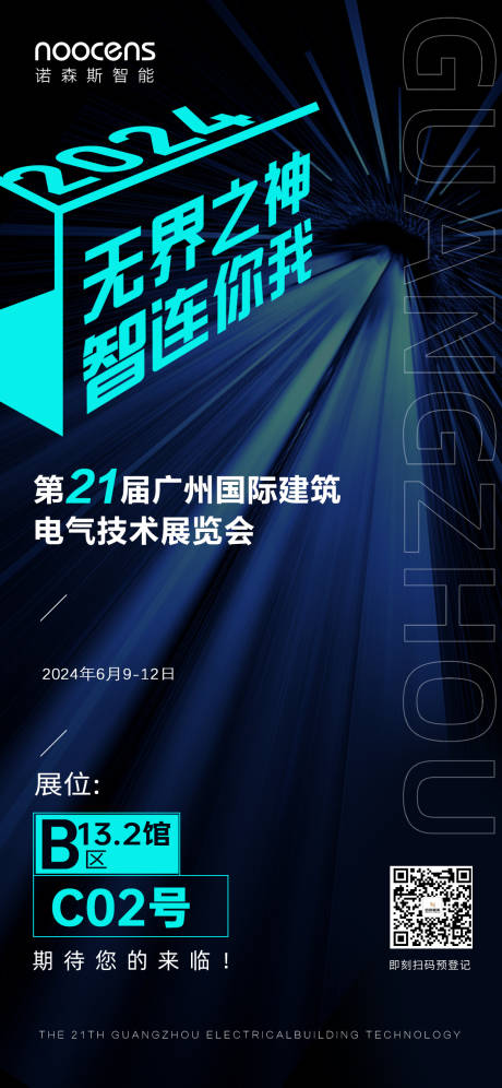 源文件下载【展会海报】编号：52470023795919251