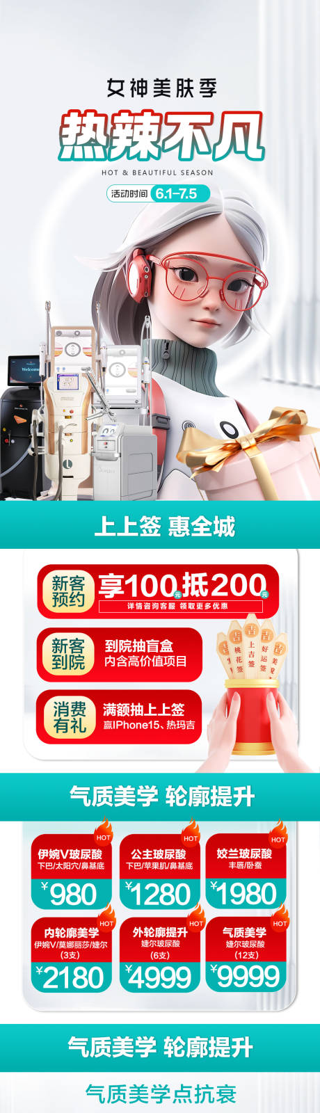 源文件下載【高端醫美活動詳情頁】編號：47070024072333258