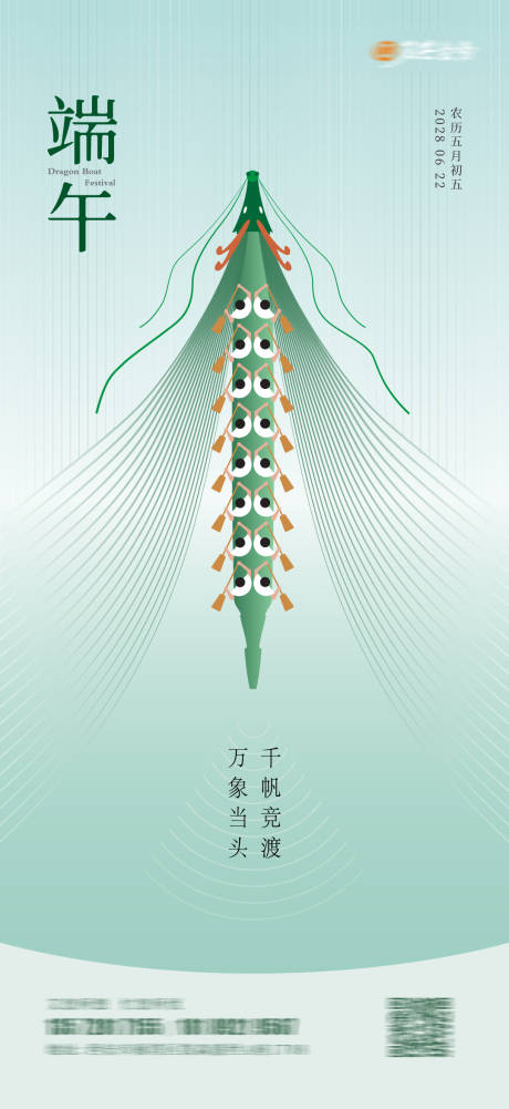 源文件下載【享設計】搜索編號：70110024238462946【端午賽龍舟海報】
