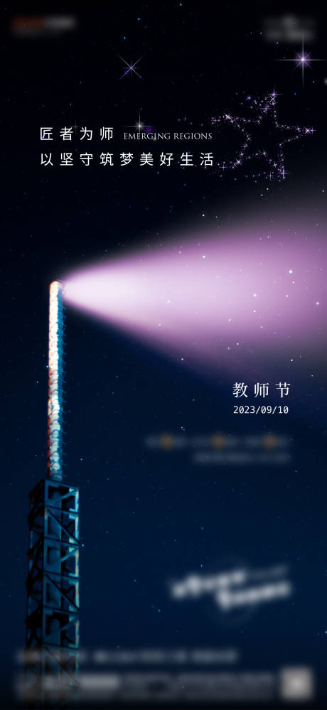 源文件下载【享设计】搜索编号：80030023725907362【教师节海报】