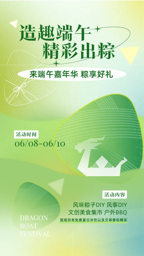 源文件下载【端午海报】编号：53560024251788239