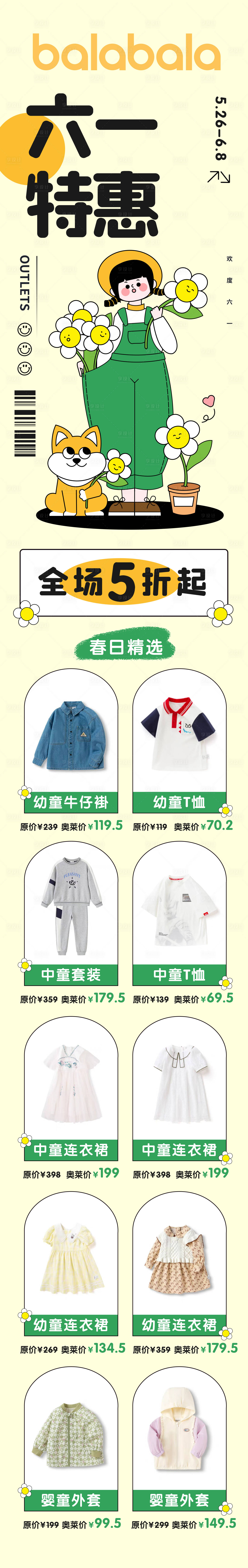 源文件下载【童装六一儿童节促销活动长图】编号：30950023942421121