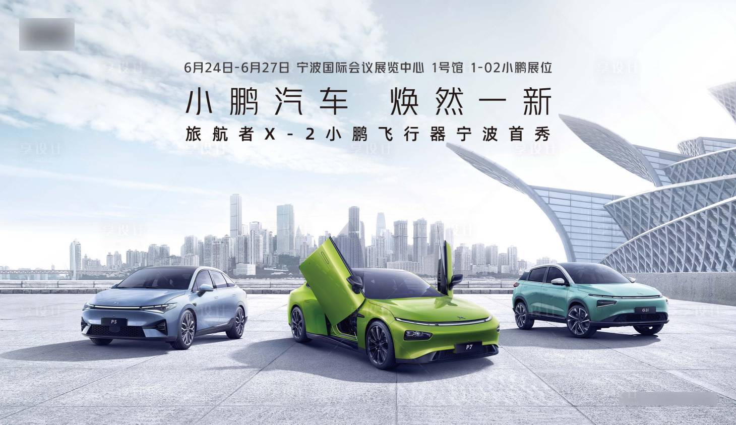 源文件下载【汽车新品发布主视觉】编号：83880023925922800
