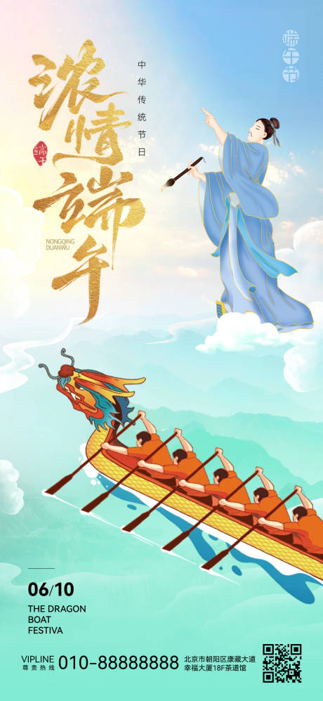 源文件下载【端午节海报】编号：15240024065322906